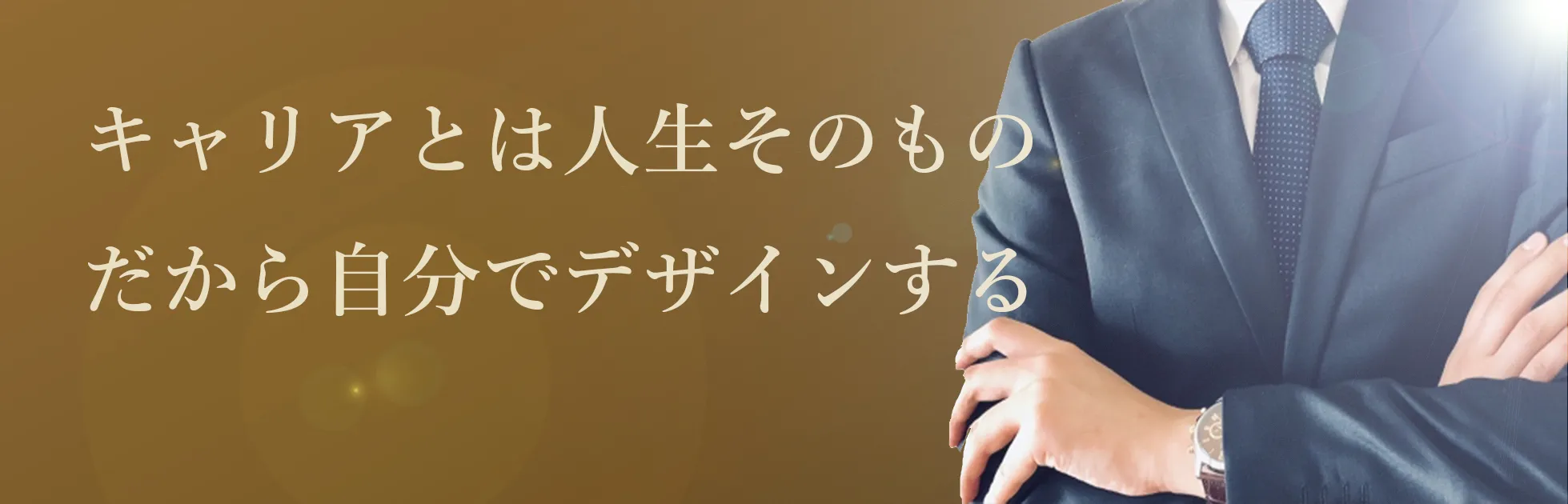 スーツを着た男性が腕組みをしている画像